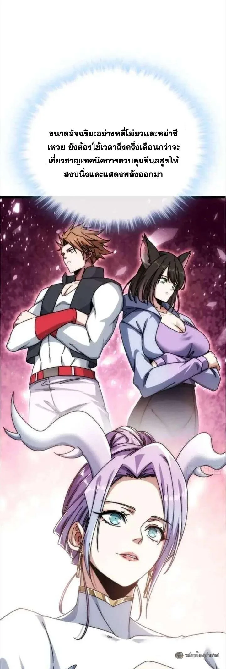 Infinite Evolution From Zero วิวัฒนาการไร้ขีดจำกัด เริ่มจากศูนย์ ตอนที่ 55 หน้า 15