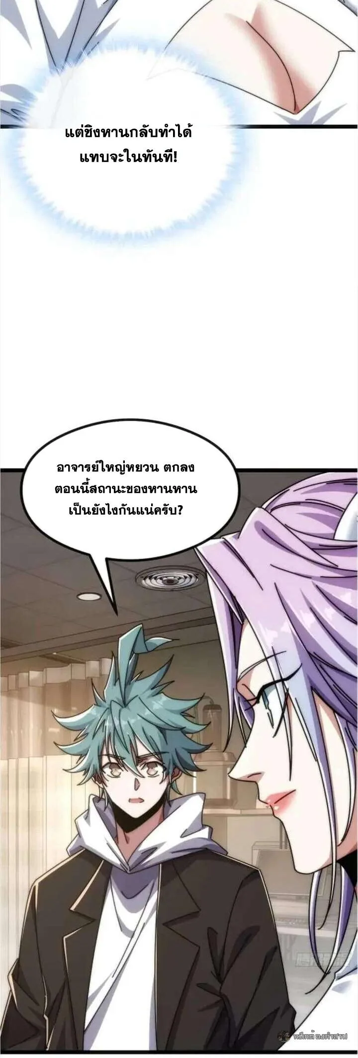 Infinite Evolution From Zero วิวัฒนาการไร้ขีดจำกัด เริ่มจากศูนย์ ตอนที่ 55 หน้า 16