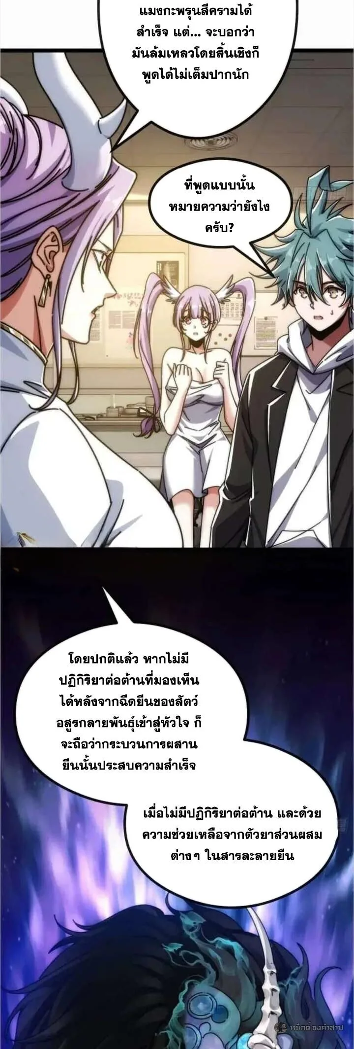 Infinite Evolution From Zero วิวัฒนาการไร้ขีดจำกัด เริ่มจากศูนย์ ตอนที่ 55 หน้า 2