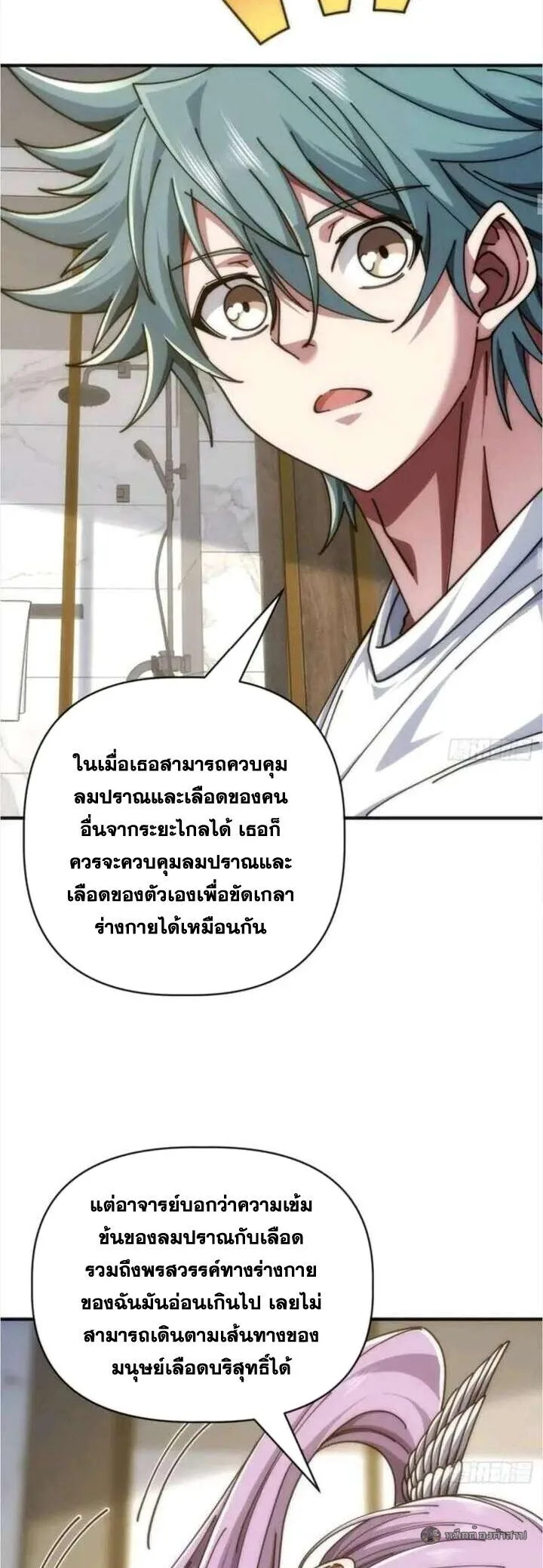 Infinite Evolution From Zero วิวัฒนาการไร้ขีดจำกัด เริ่มจากศูนย์ ตอนที่ 55 หน้า 30