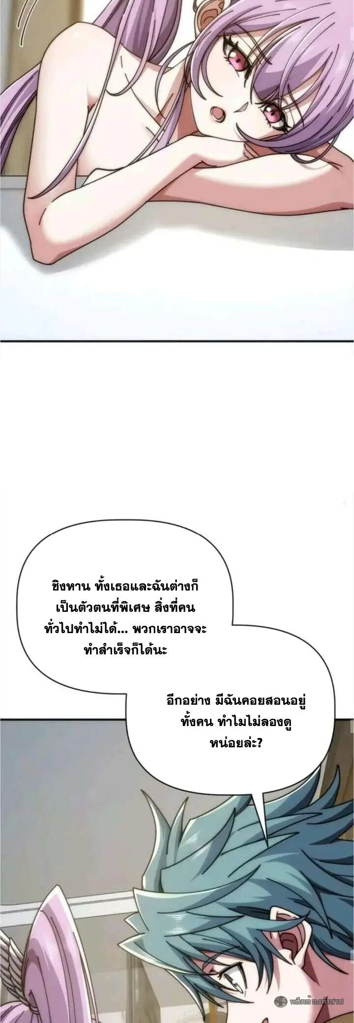 Infinite Evolution From Zero วิวัฒนาการไร้ขีดจำกัด เริ่มจากศูนย์ ตอนที่ 55 หน้า 31