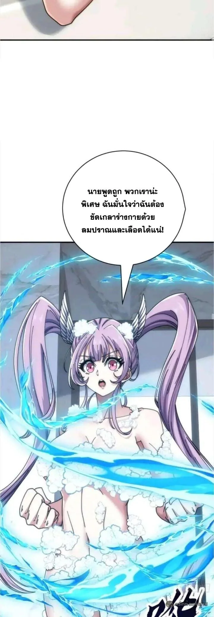 Infinite Evolution From Zero วิวัฒนาการไร้ขีดจำกัด เริ่มจากศูนย์ ตอนที่ 55 หน้า 33