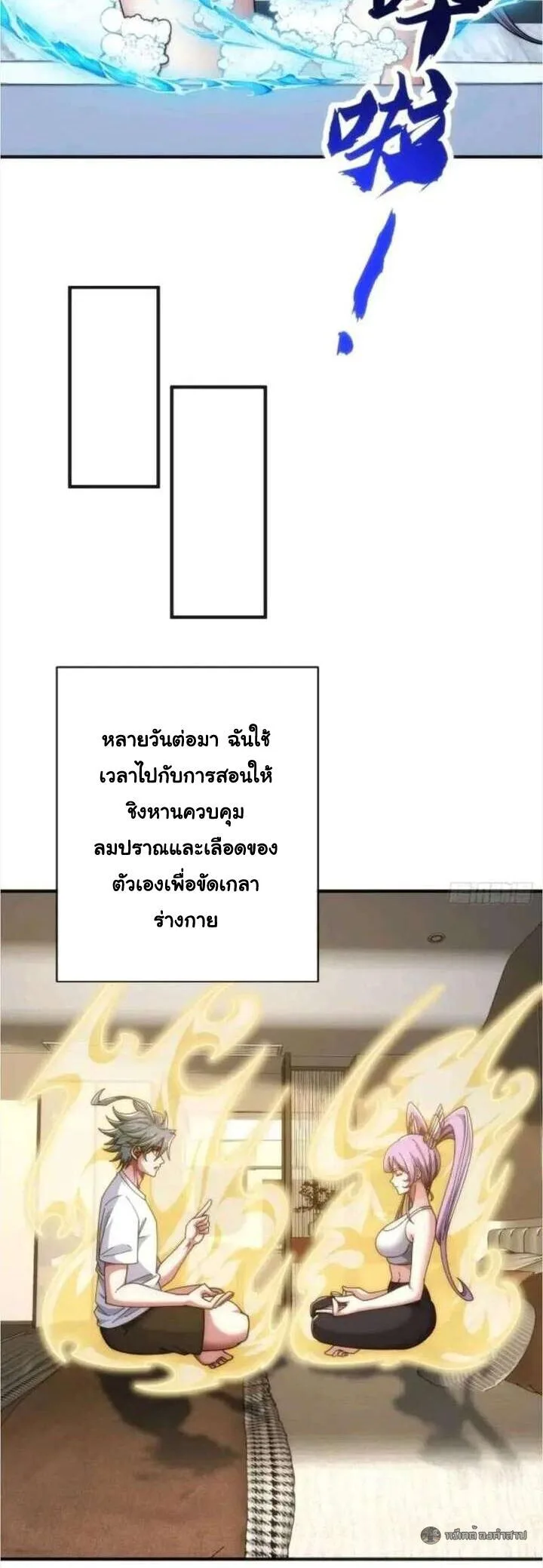 Infinite Evolution From Zero วิวัฒนาการไร้ขีดจำกัด เริ่มจากศูนย์ ตอนที่ 55 หน้า 34