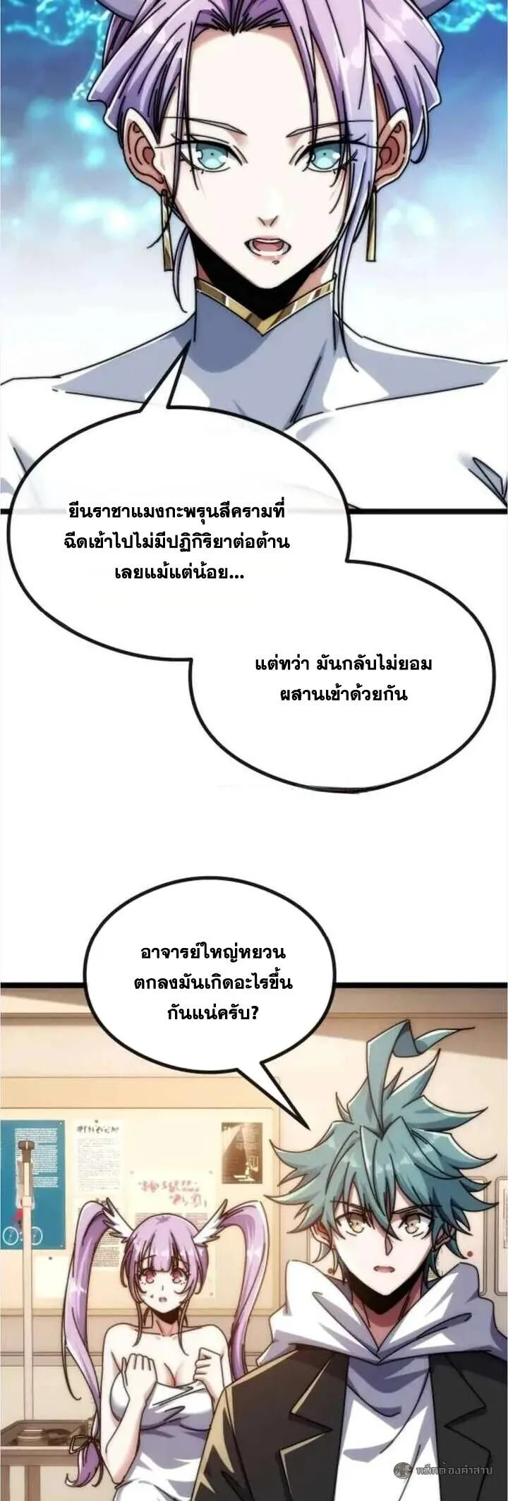 Infinite Evolution From Zero วิวัฒนาการไร้ขีดจำกัด เริ่มจากศูนย์ ตอนที่ 55 หน้า 5