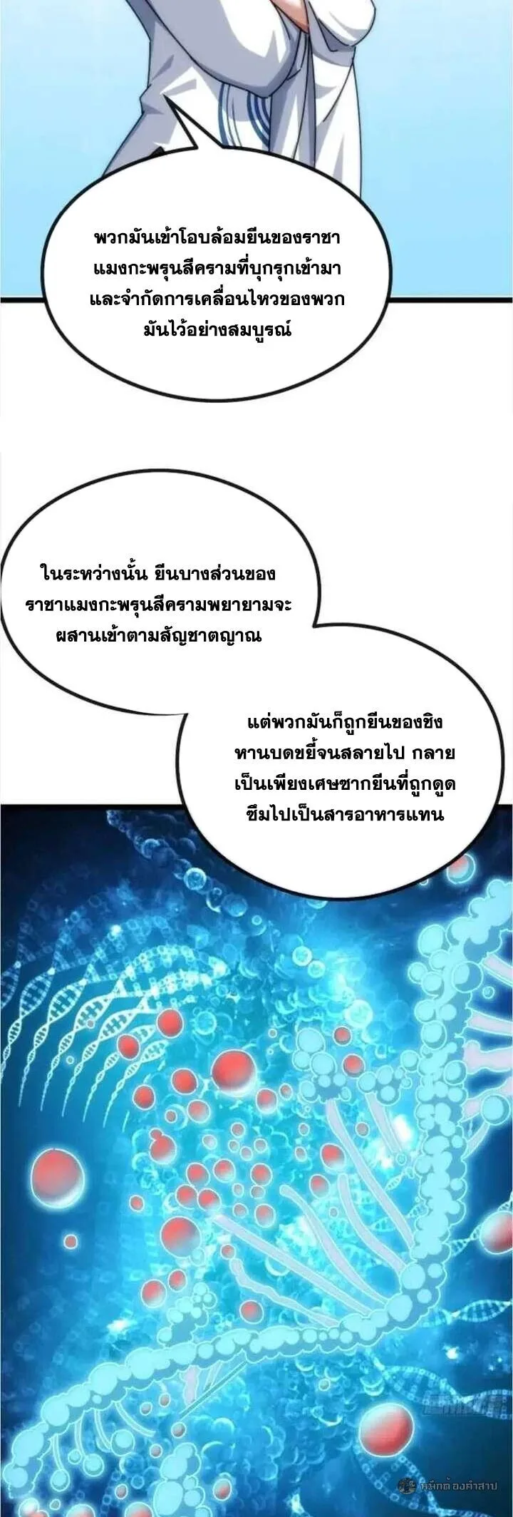 Infinite Evolution From Zero วิวัฒนาการไร้ขีดจำกัด เริ่มจากศูนย์ ตอนที่ 55 หน้า 7