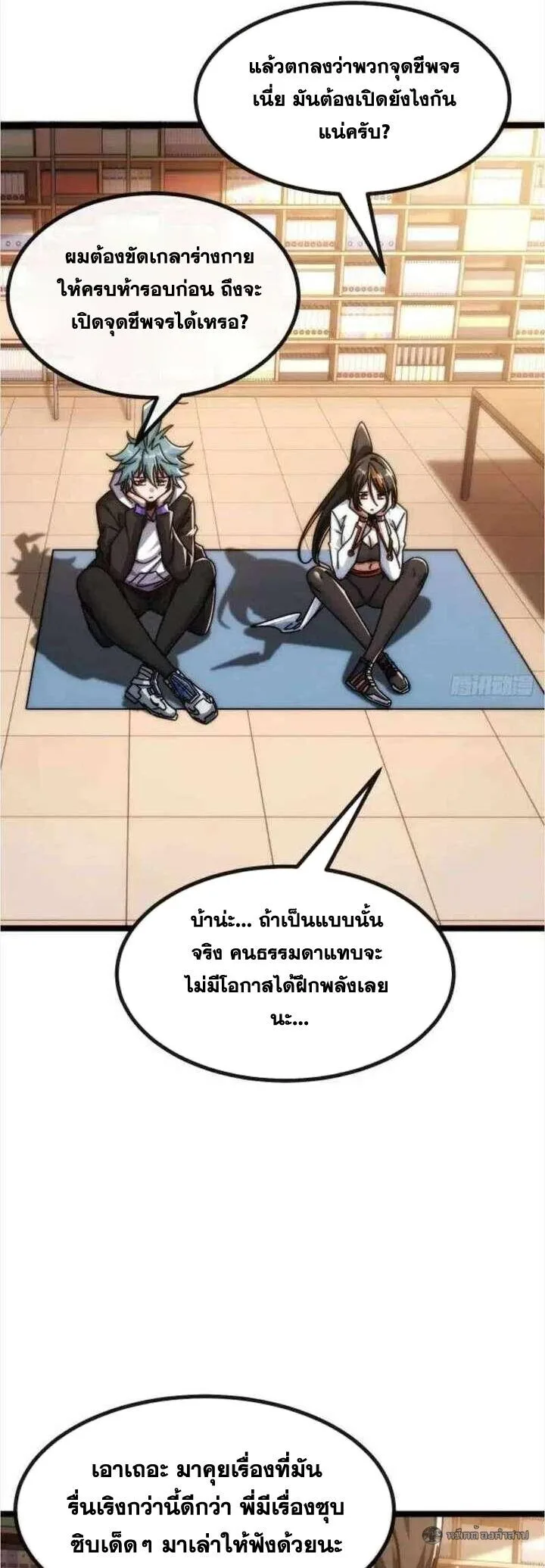 Infinite Evolution From Zero วิวัฒนาการไร้ขีดจำกัด เริ่มจากศูนย์ ตอนที่ 56 หน้า 10