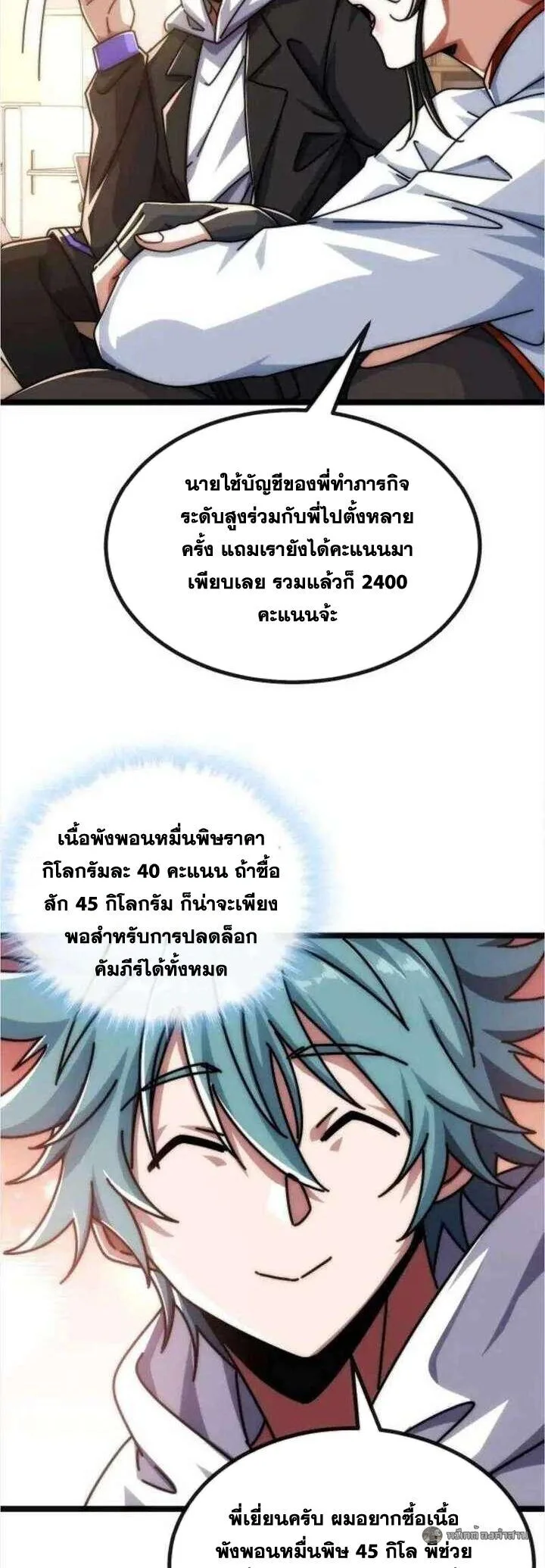 Infinite Evolution From Zero วิวัฒนาการไร้ขีดจำกัด เริ่มจากศูนย์ ตอนที่ 56 หน้า 13