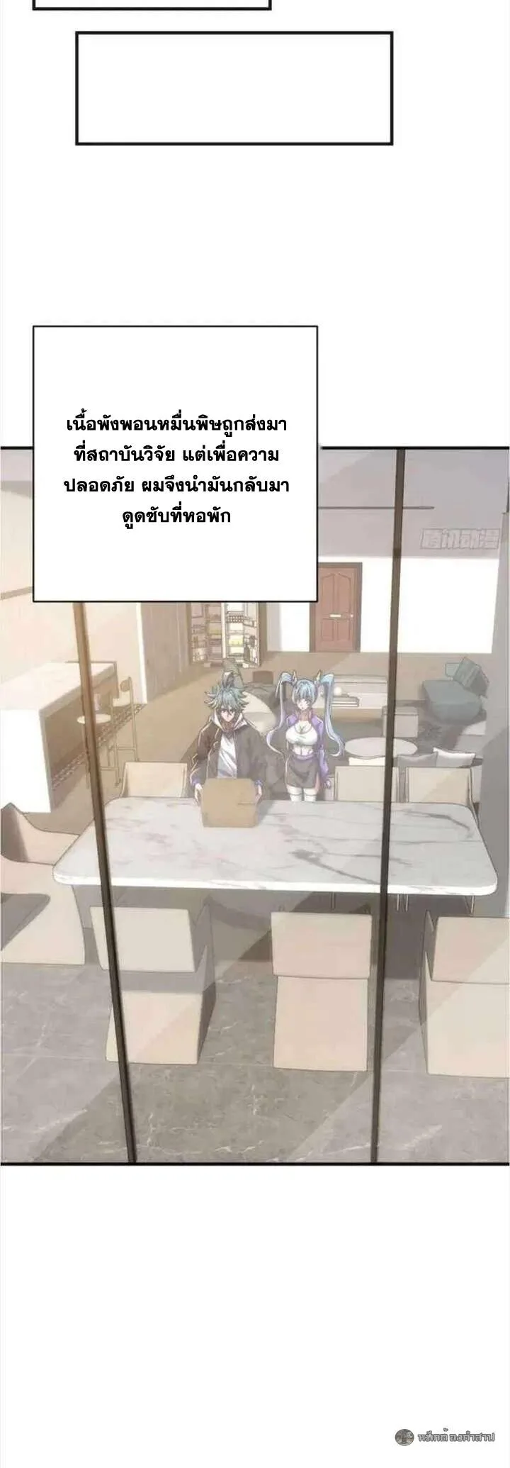 Infinite Evolution From Zero วิวัฒนาการไร้ขีดจำกัด เริ่มจากศูนย์ ตอนที่ 56 หน้า 15