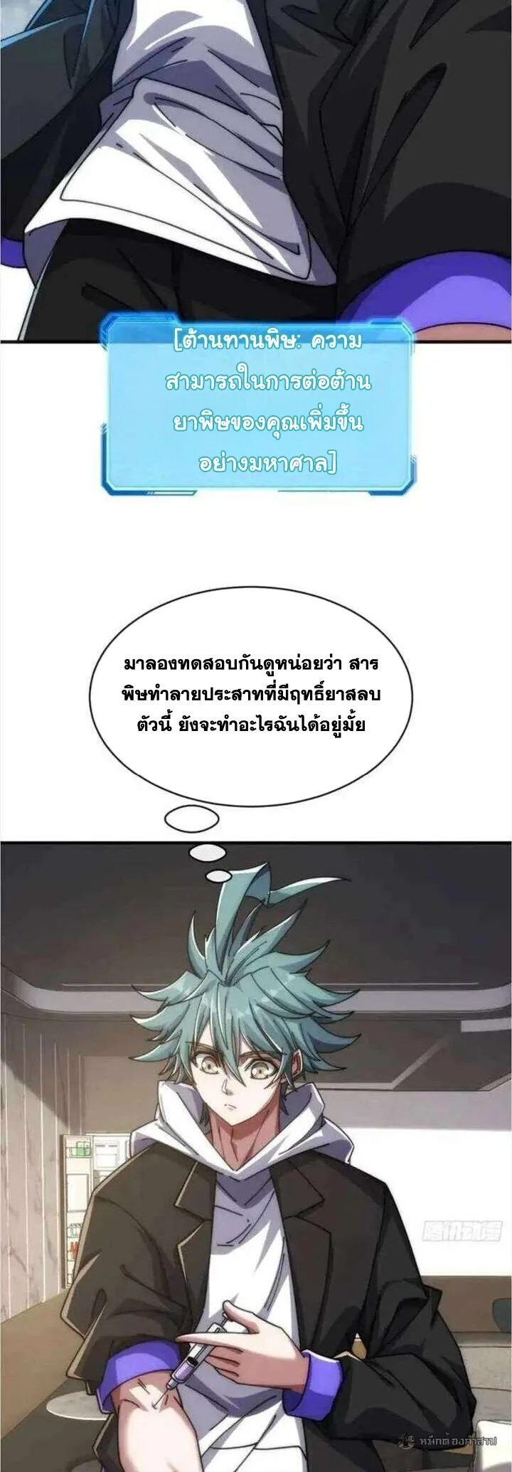Infinite Evolution From Zero วิวัฒนาการไร้ขีดจำกัด เริ่มจากศูนย์ ตอนที่ 56 หน้า 18