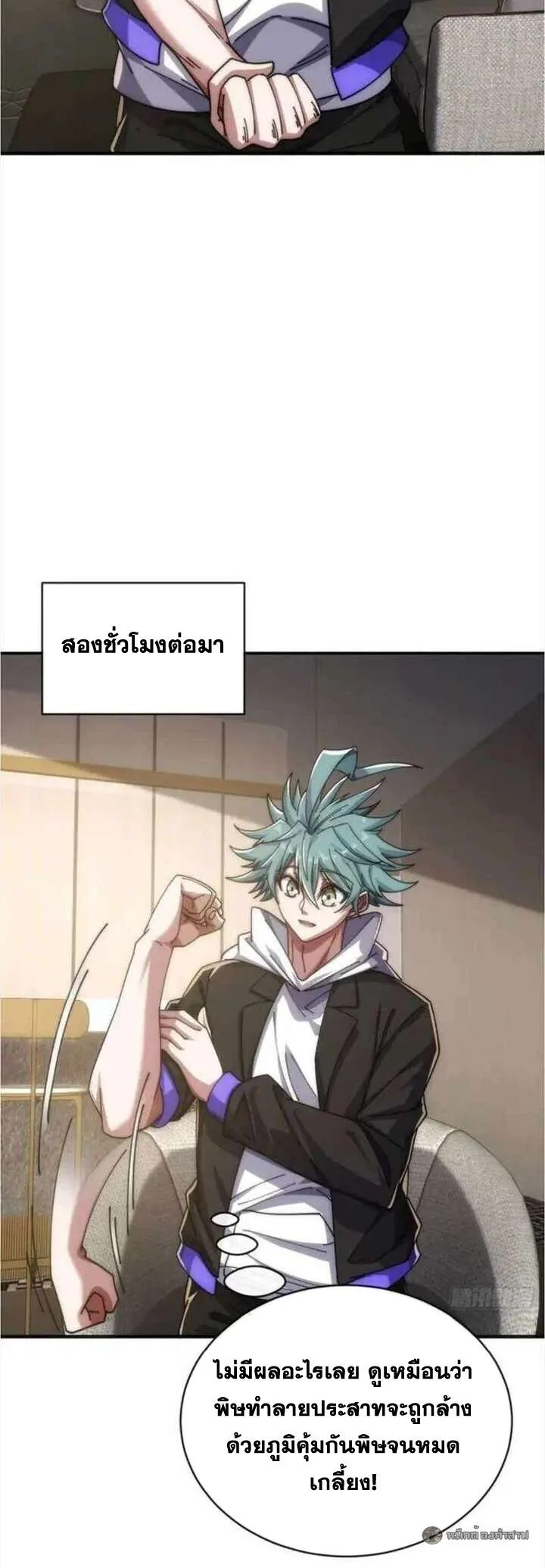Infinite Evolution From Zero วิวัฒนาการไร้ขีดจำกัด เริ่มจากศูนย์ ตอนที่ 56 หน้า 19