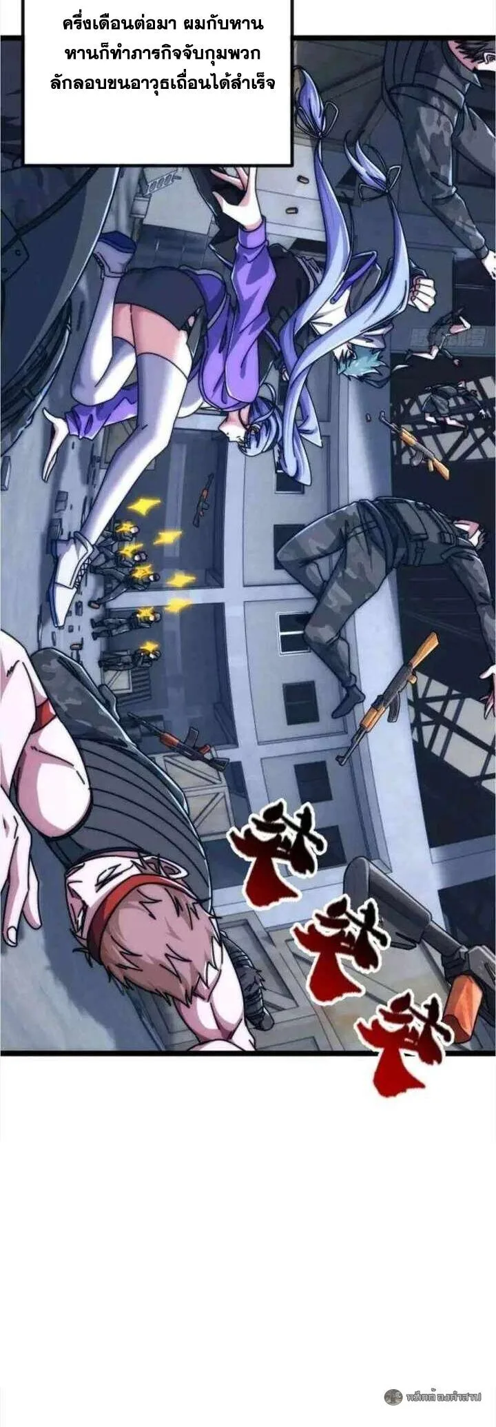 Infinite Evolution From Zero วิวัฒนาการไร้ขีดจำกัด เริ่มจากศูนย์ ตอนที่ 56 หน้า 2