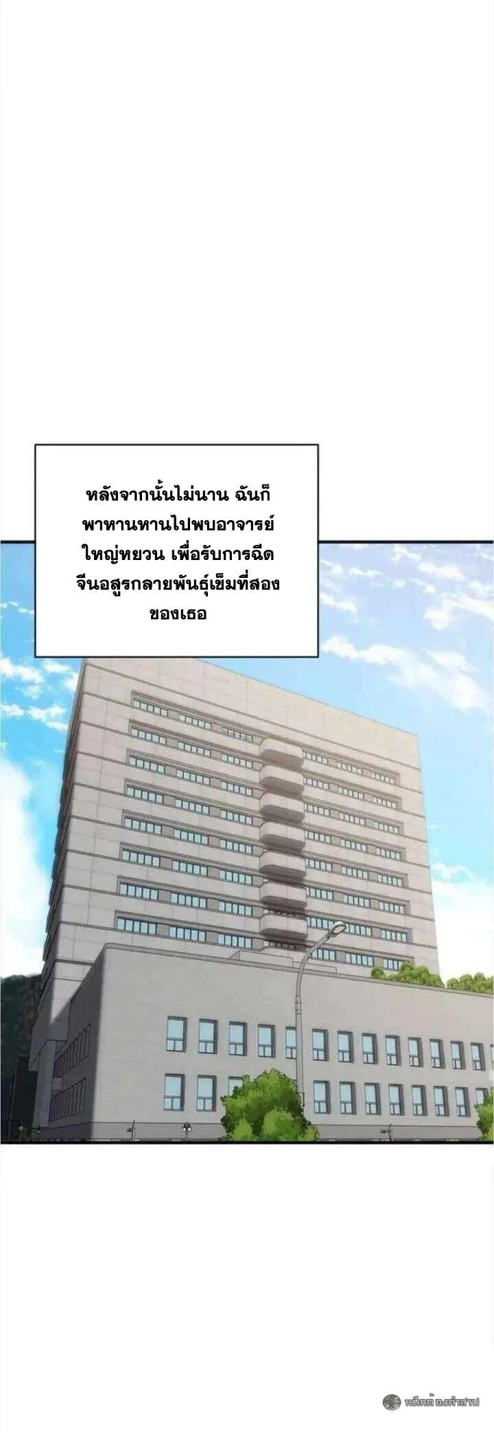 Infinite Evolution From Zero วิวัฒนาการไร้ขีดจำกัด เริ่มจากศูนย์ ตอนที่ 56 หน้า 20
