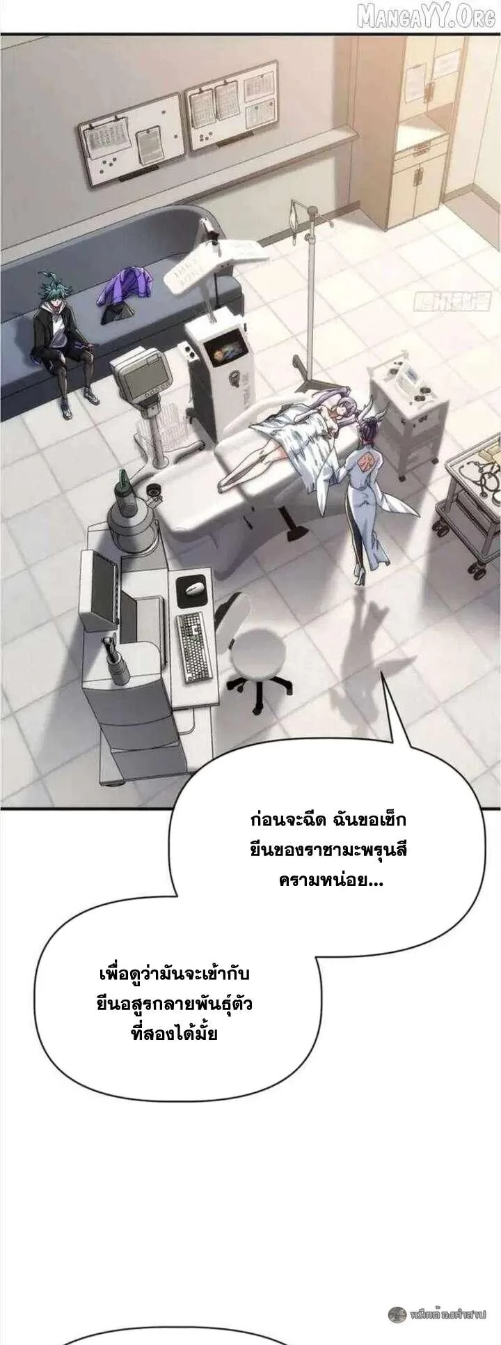 Infinite Evolution From Zero วิวัฒนาการไร้ขีดจำกัด เริ่มจากศูนย์ ตอนที่ 56 หน้า 21