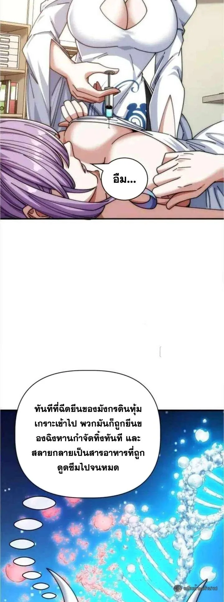 Infinite Evolution From Zero วิวัฒนาการไร้ขีดจำกัด เริ่มจากศูนย์ ตอนที่ 56 หน้า 28