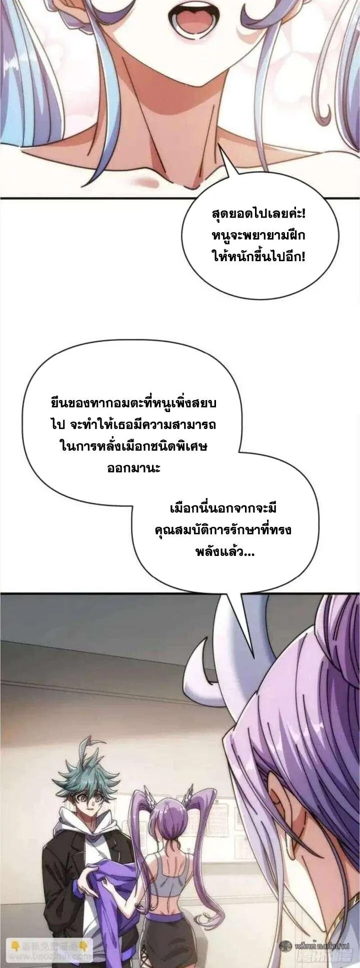 Infinite Evolution From Zero วิวัฒนาการไร้ขีดจำกัด เริ่มจากศูนย์ ตอนที่ 56 หน้า 36