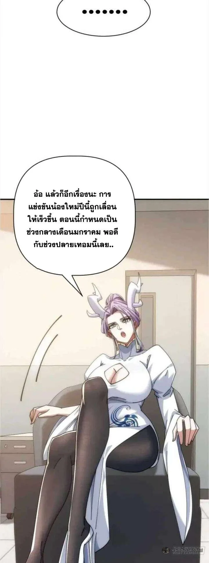 Infinite Evolution From Zero วิวัฒนาการไร้ขีดจำกัด เริ่มจากศูนย์ ตอนที่ 56 หน้า 38