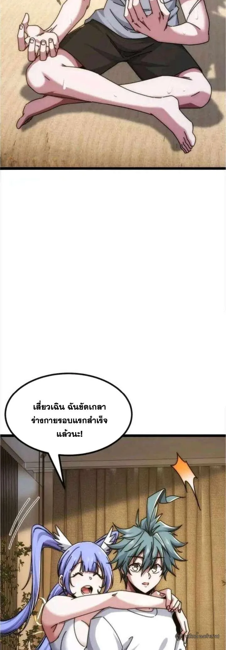 Infinite Evolution From Zero วิวัฒนาการไร้ขีดจำกัด เริ่มจากศูนย์ ตอนที่ 56 หน้า 6