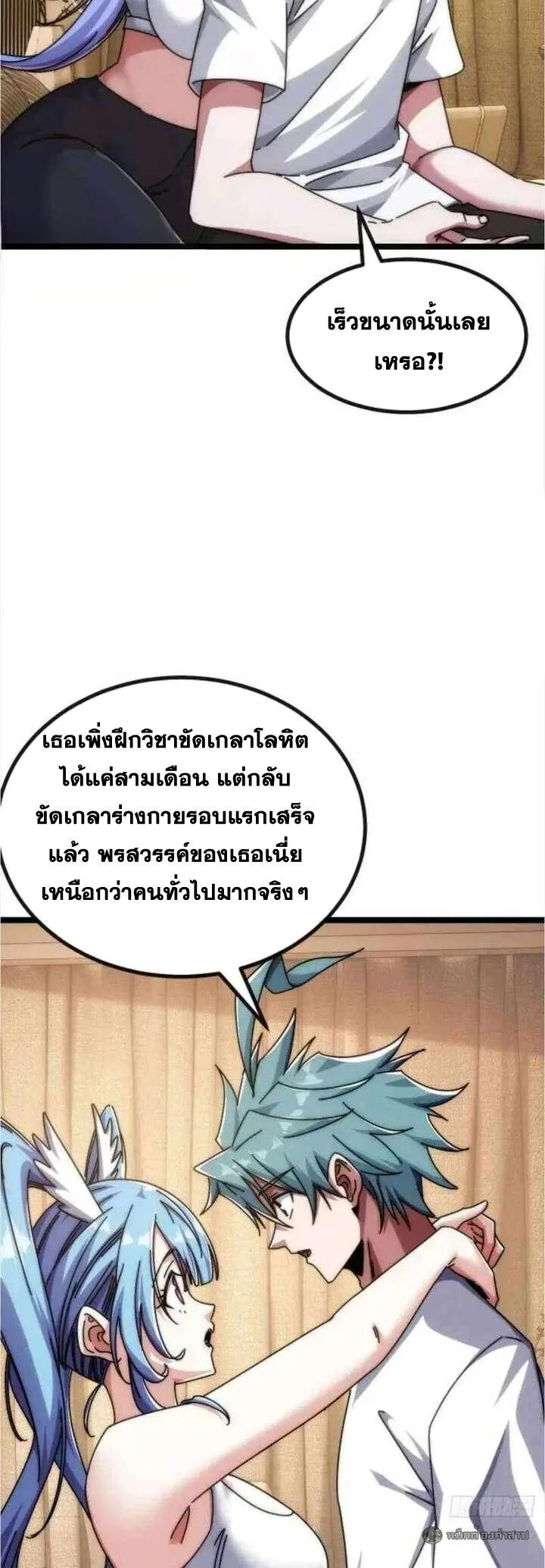 Infinite Evolution From Zero วิวัฒนาการไร้ขีดจำกัด เริ่มจากศูนย์ ตอนที่ 56 หน้า 7