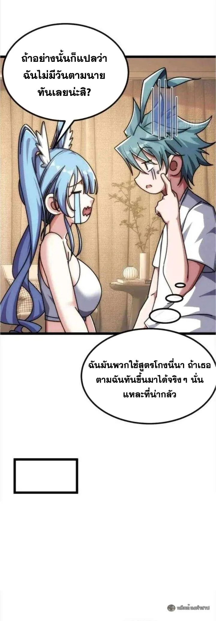 Infinite Evolution From Zero วิวัฒนาการไร้ขีดจำกัด เริ่มจากศูนย์ ตอนที่ 56 หน้า 9