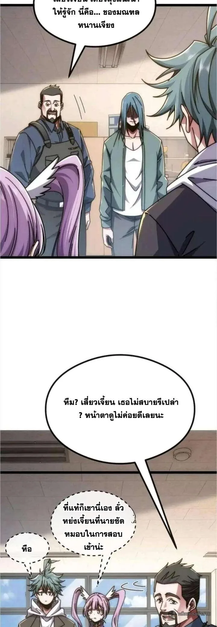 Infinite Evolution From Zero วิวัฒนาการไร้ขีดจำกัด เริ่มจากศูนย์ ตอนที่ 57 หน้า 12
