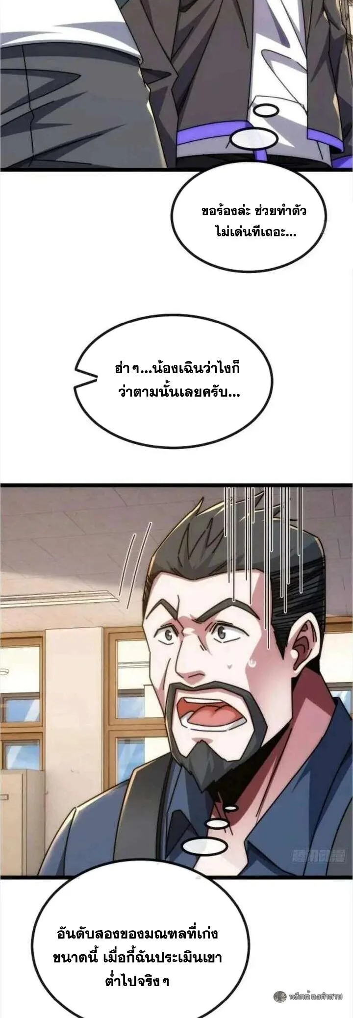 Infinite Evolution From Zero วิวัฒนาการไร้ขีดจำกัด เริ่มจากศูนย์ ตอนที่ 57 หน้า 16