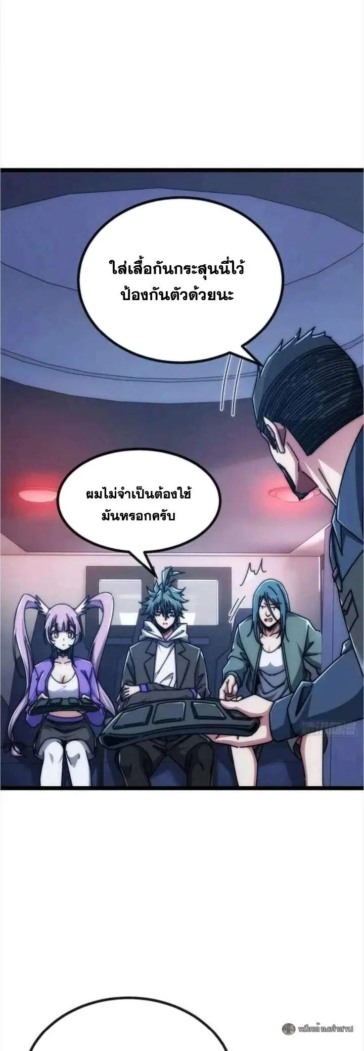 Infinite Evolution From Zero วิวัฒนาการไร้ขีดจำกัด เริ่มจากศูนย์ ตอนที่ 57 หน้า 18