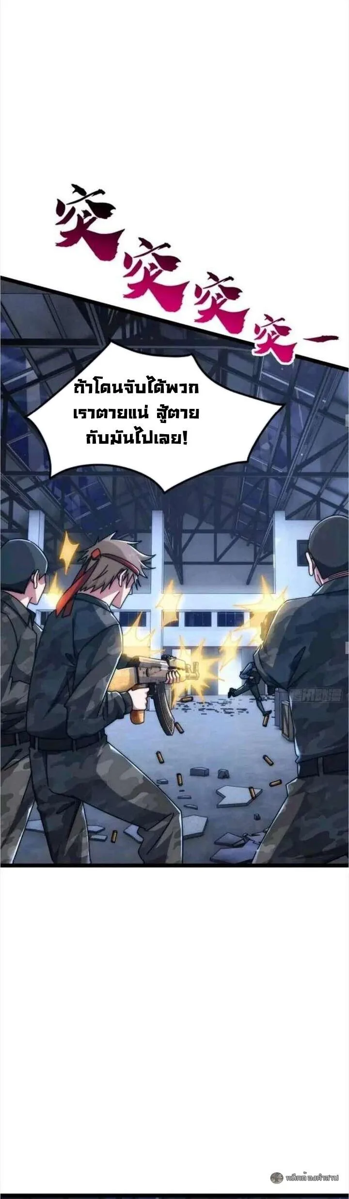 Infinite Evolution From Zero วิวัฒนาการไร้ขีดจำกัด เริ่มจากศูนย์ ตอนที่ 57 หน้า 23