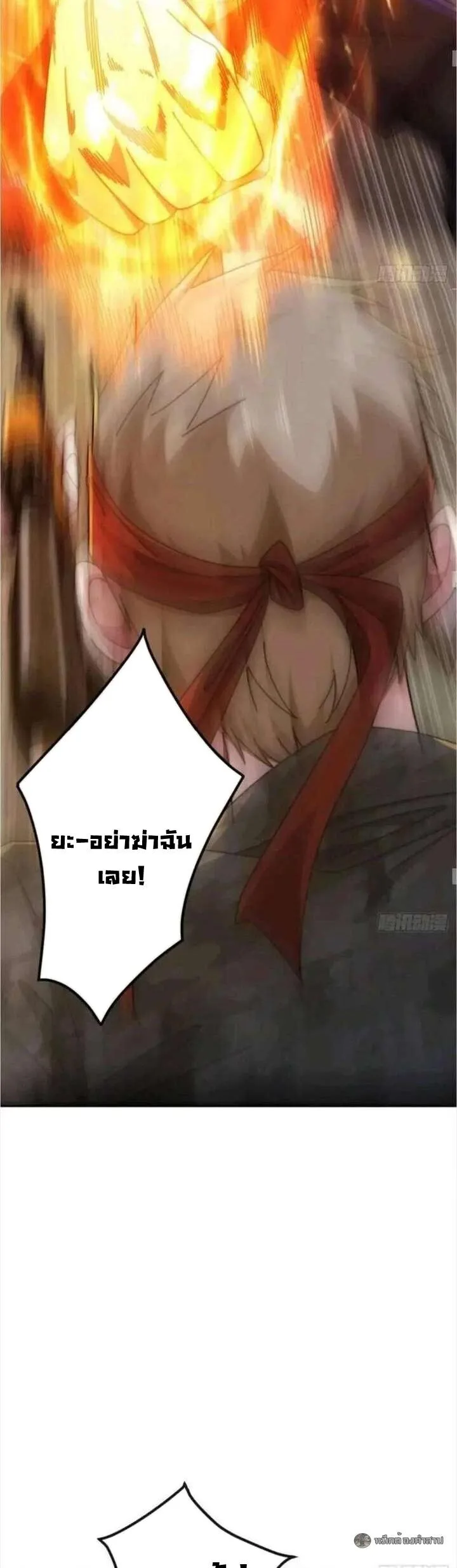 Infinite Evolution From Zero วิวัฒนาการไร้ขีดจำกัด เริ่มจากศูนย์ ตอนที่ 57 หน้า 28
