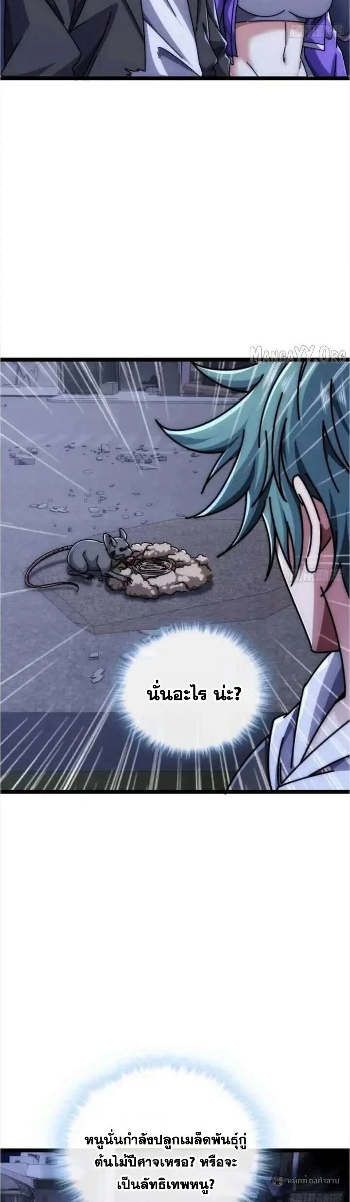 Infinite Evolution From Zero วิวัฒนาการไร้ขีดจำกัด เริ่มจากศูนย์ ตอนที่ 57 หน้า 38