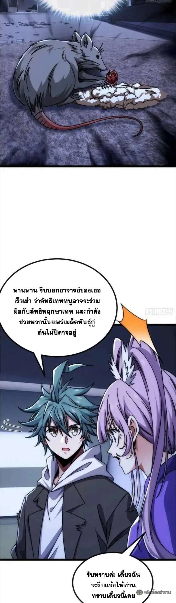 Infinite Evolution From Zero วิวัฒนาการไร้ขีดจำกัด เริ่มจากศูนย์ ตอนที่ 57 หน้า 39