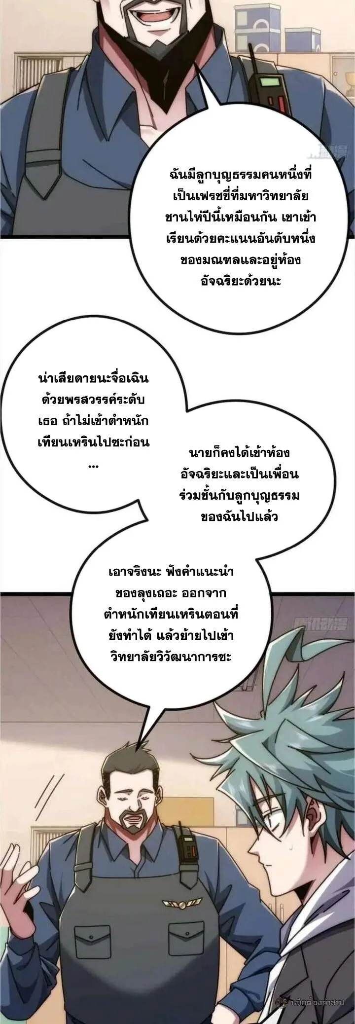 Infinite Evolution From Zero วิวัฒนาการไร้ขีดจำกัด เริ่มจากศูนย์ ตอนที่ 57 หน้า 5