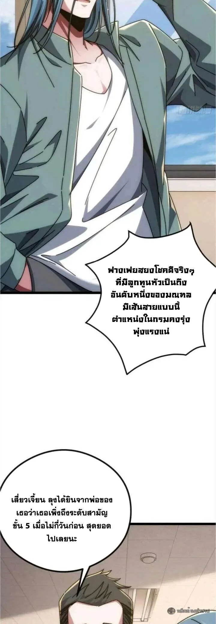 Infinite Evolution From Zero วิวัฒนาการไร้ขีดจำกัด เริ่มจากศูนย์ ตอนที่ 57 หน้า 8