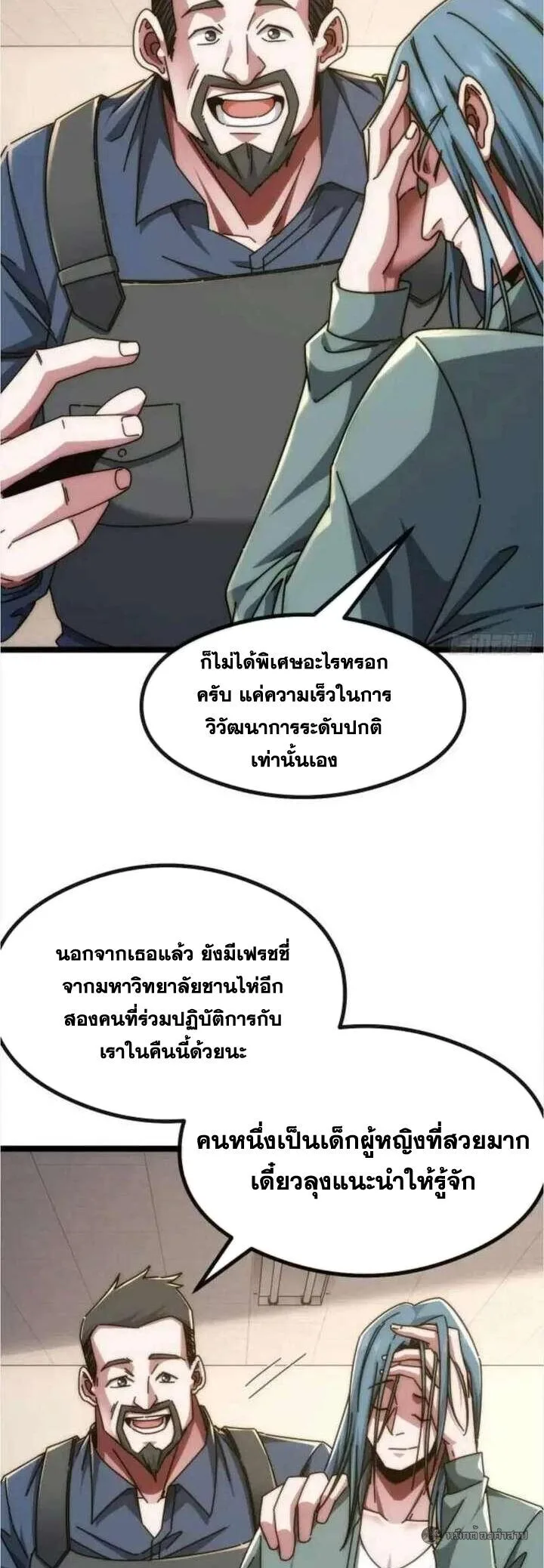 Infinite Evolution From Zero วิวัฒนาการไร้ขีดจำกัด เริ่มจากศูนย์ ตอนที่ 57 หน้า 9