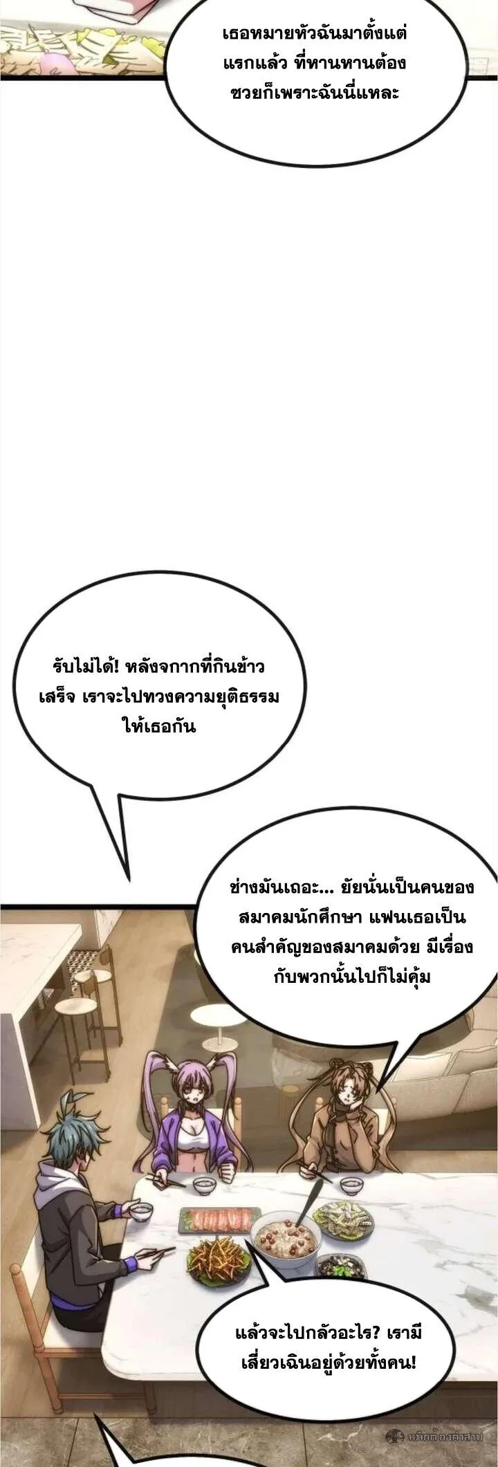 Infinite Evolution From Zero วิวัฒนาการไร้ขีดจำกัด เริ่มจากศูนย์ ตอนที่ 58 หน้า 12