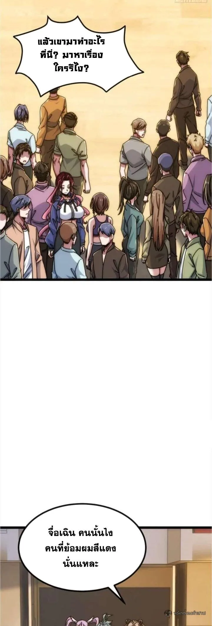 Infinite Evolution From Zero วิวัฒนาการไร้ขีดจำกัด เริ่มจากศูนย์ ตอนที่ 58 หน้า 15
