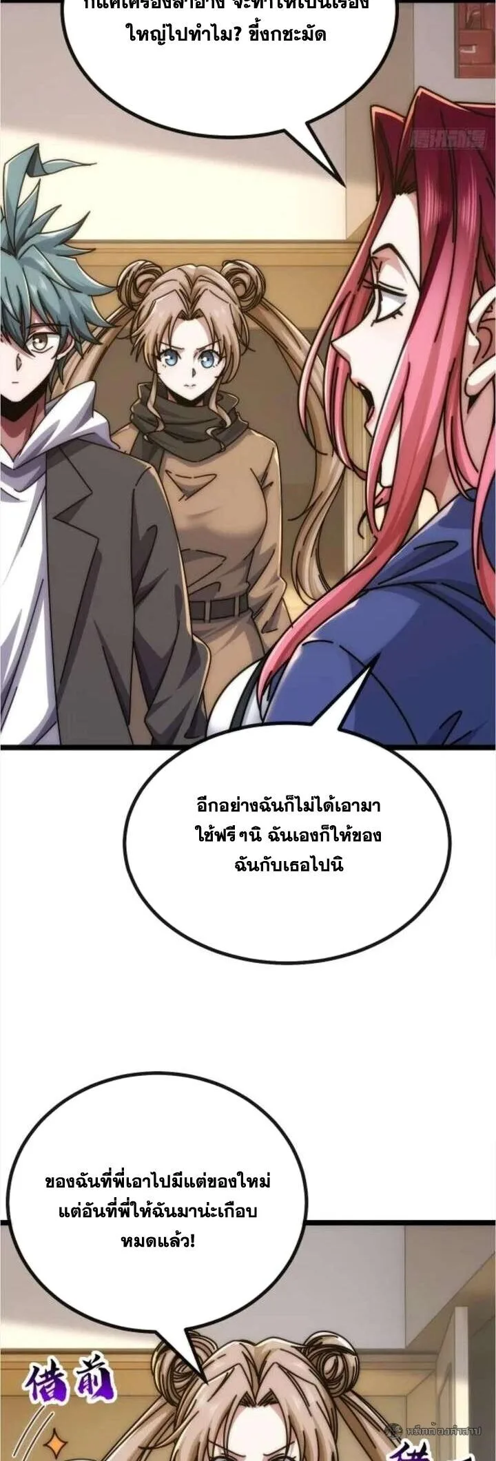 Infinite Evolution From Zero วิวัฒนาการไร้ขีดจำกัด เริ่มจากศูนย์ ตอนที่ 58 หน้า 18