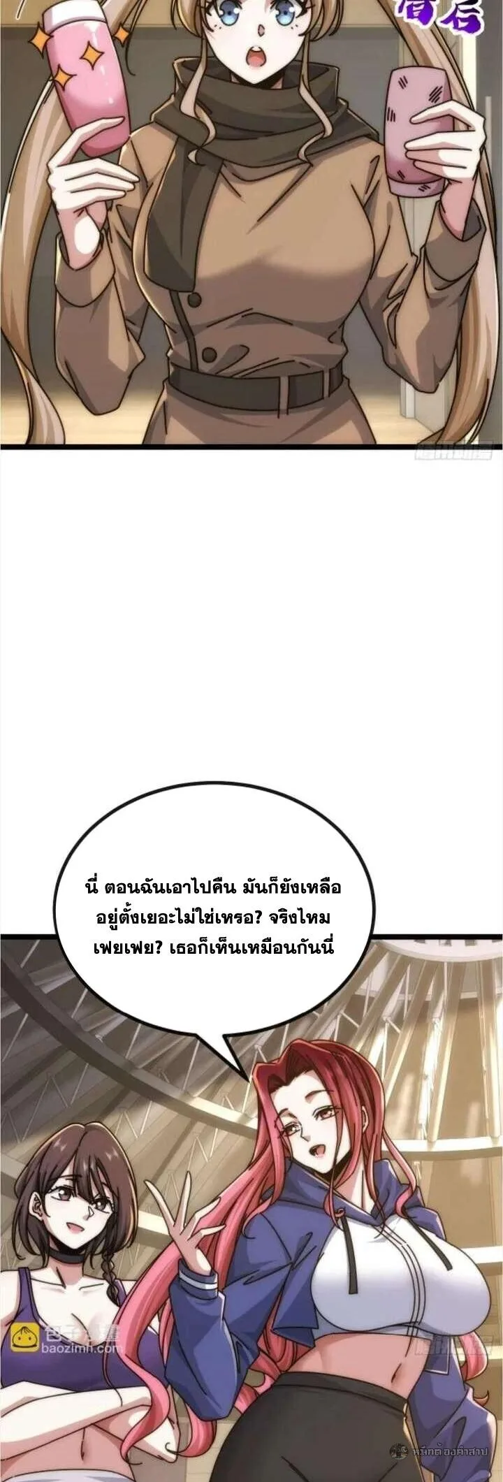 Infinite Evolution From Zero วิวัฒนาการไร้ขีดจำกัด เริ่มจากศูนย์ ตอนที่ 58 หน้า 19