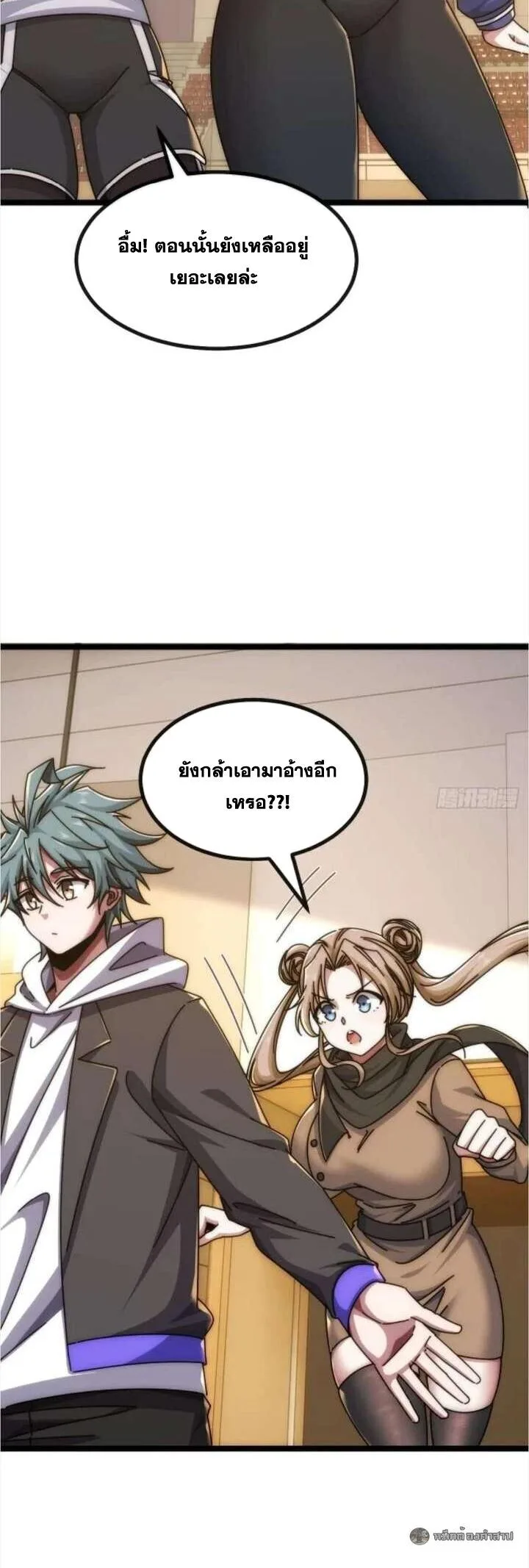 Infinite Evolution From Zero วิวัฒนาการไร้ขีดจำกัด เริ่มจากศูนย์ ตอนที่ 58 หน้า 20