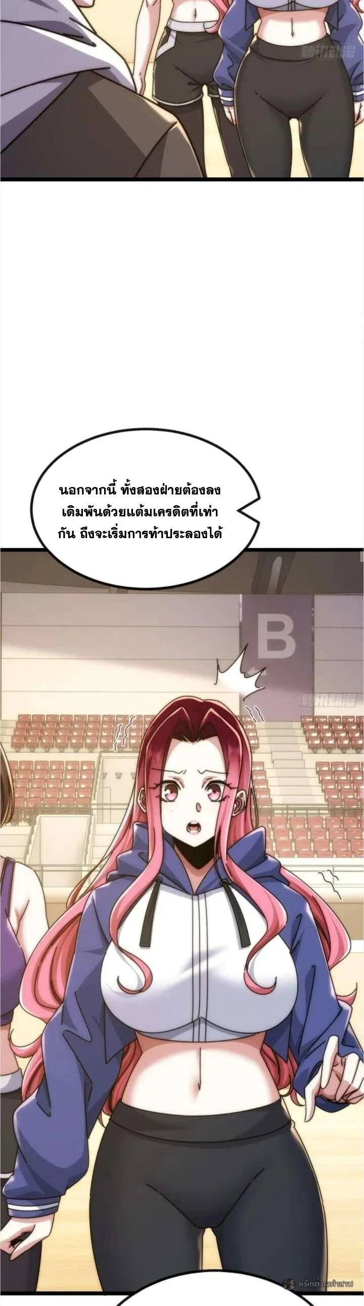 Infinite Evolution From Zero วิวัฒนาการไร้ขีดจำกัด เริ่มจากศูนย์ ตอนที่ 58 หน้า 23