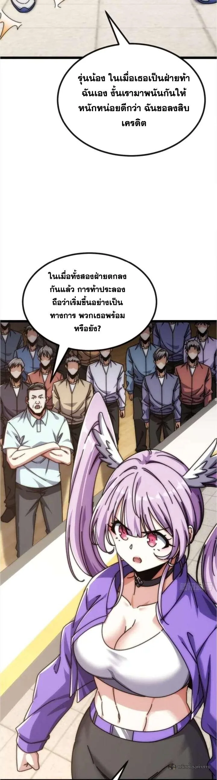 Infinite Evolution From Zero วิวัฒนาการไร้ขีดจำกัด เริ่มจากศูนย์ ตอนที่ 58 หน้า 34