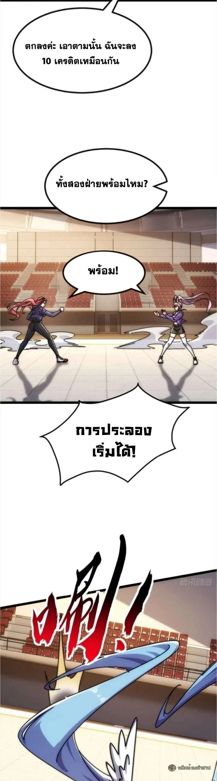 Infinite Evolution From Zero วิวัฒนาการไร้ขีดจำกัด เริ่มจากศูนย์ ตอนที่ 58 หน้า 35
