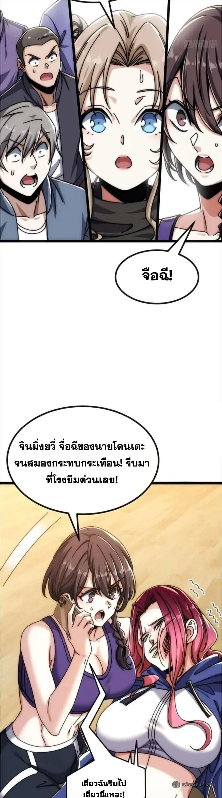 Infinite Evolution From Zero วิวัฒนาการไร้ขีดจำกัด เริ่มจากศูนย์ ตอนที่ 58 หน้า 39