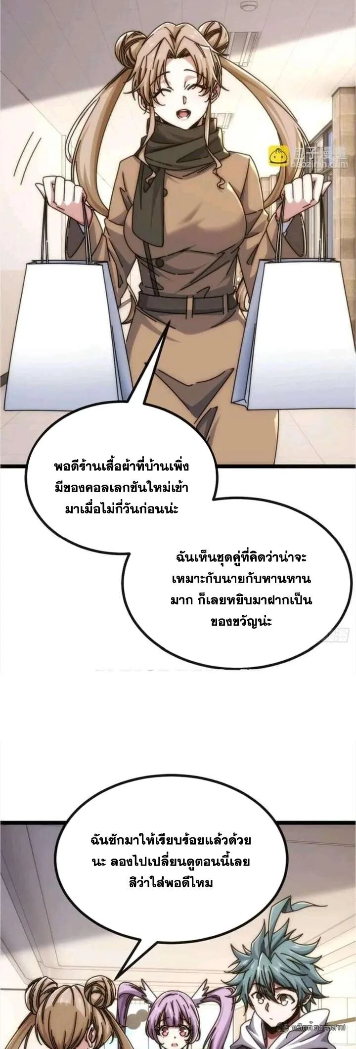 Infinite Evolution From Zero วิวัฒนาการไร้ขีดจำกัด เริ่มจากศูนย์ ตอนที่ 58 หน้า 4