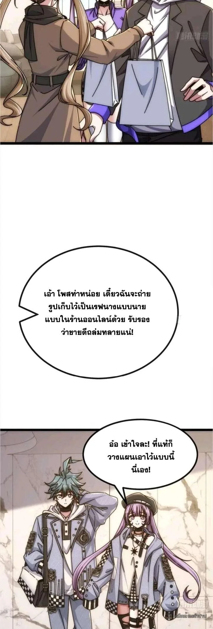 Infinite Evolution From Zero วิวัฒนาการไร้ขีดจำกัด เริ่มจากศูนย์ ตอนที่ 58 หน้า 5