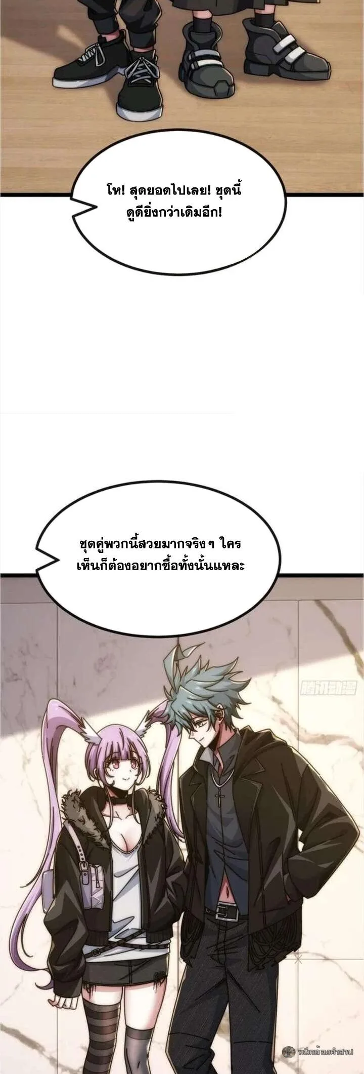 Infinite Evolution From Zero วิวัฒนาการไร้ขีดจำกัด เริ่มจากศูนย์ ตอนที่ 58 หน้า 7