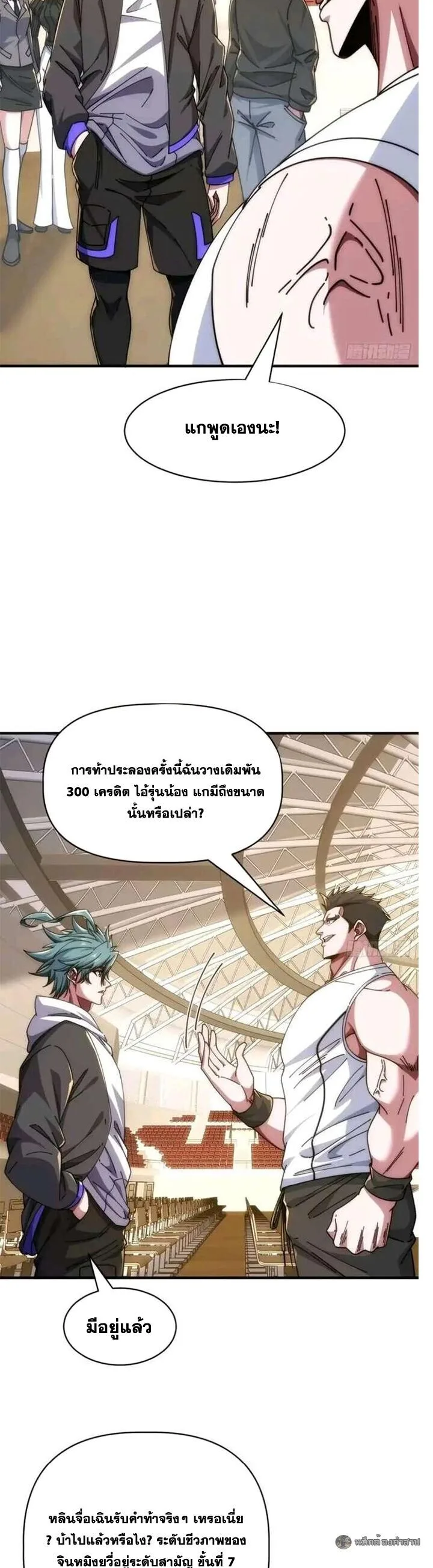 Infinite Evolution From Zero วิวัฒนาการไร้ขีดจำกัด เริ่มจากศูนย์ ตอนที่ 59 หน้า 19