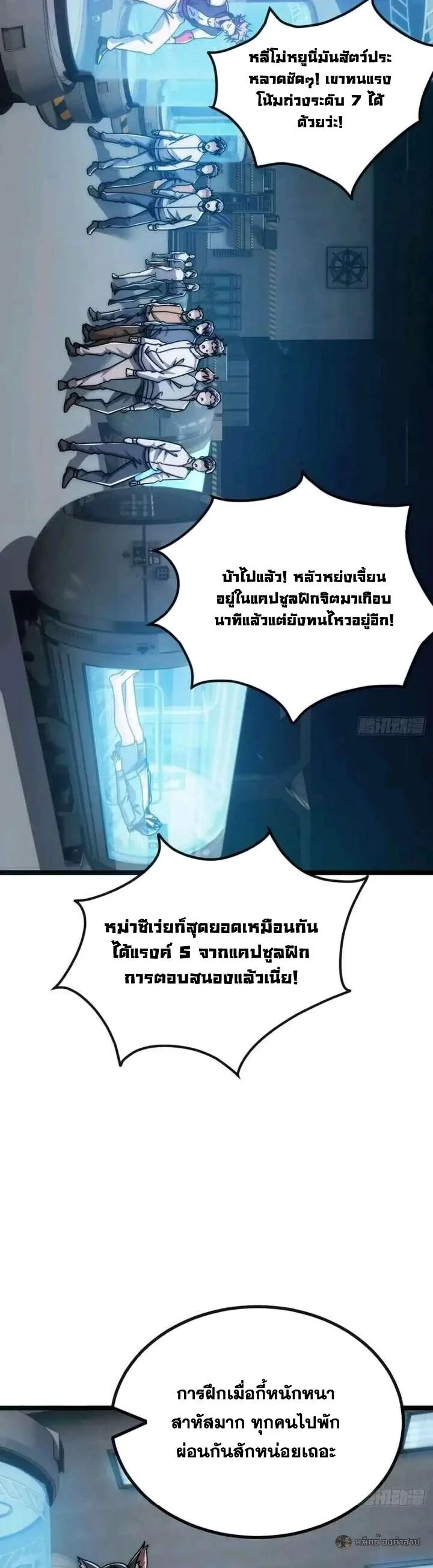 Infinite Evolution From Zero วิวัฒนาการไร้ขีดจำกัด เริ่มจากศูนย์ ตอนที่ 59 หน้า 2