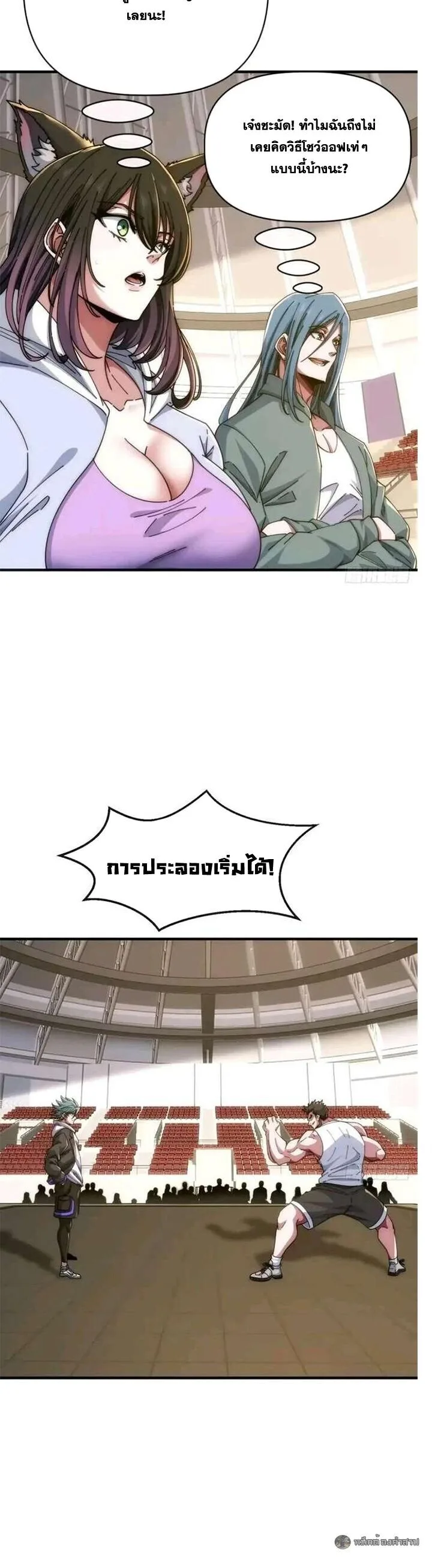 Infinite Evolution From Zero วิวัฒนาการไร้ขีดจำกัด เริ่มจากศูนย์ ตอนที่ 59 หน้า 20