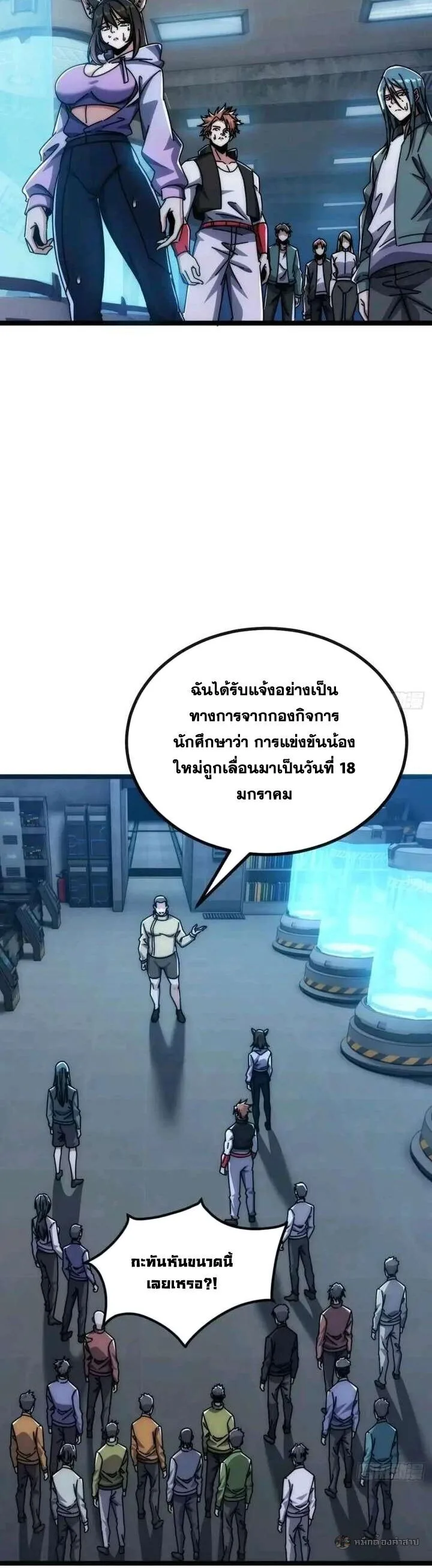 Infinite Evolution From Zero วิวัฒนาการไร้ขีดจำกัด เริ่มจากศูนย์ ตอนที่ 59 หน้า 3