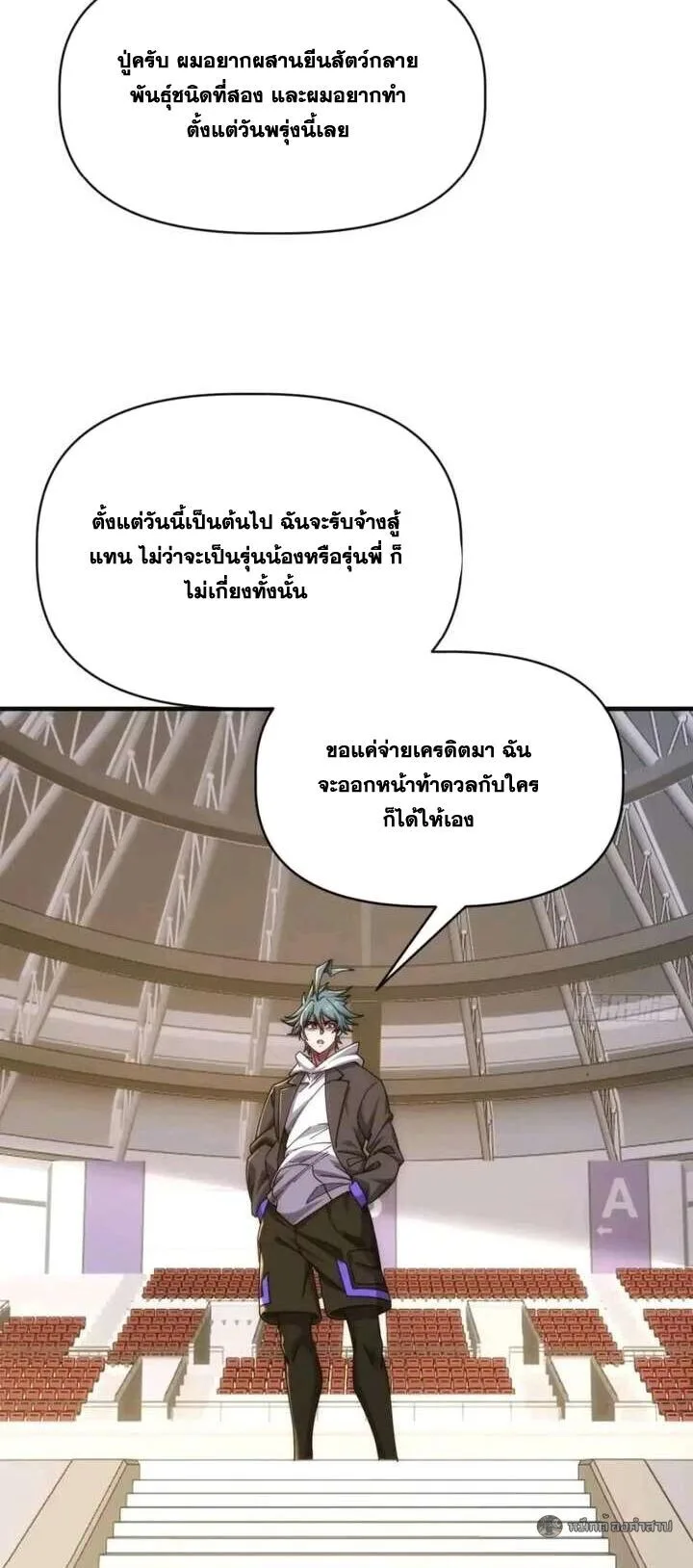 Infinite Evolution From Zero วิวัฒนาการไร้ขีดจำกัด เริ่มจากศูนย์ ตอนที่ 59 หน้า 34